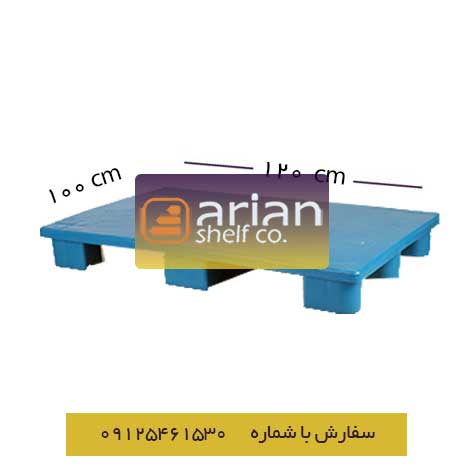 پالت پلاستیکی 100 در 120 سانتی متر