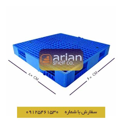 پالت پلاستیکی 60 در 80 سانتی متر
