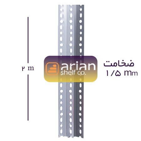 نبشی 2 متری ضخامت 1/5 میلی متر