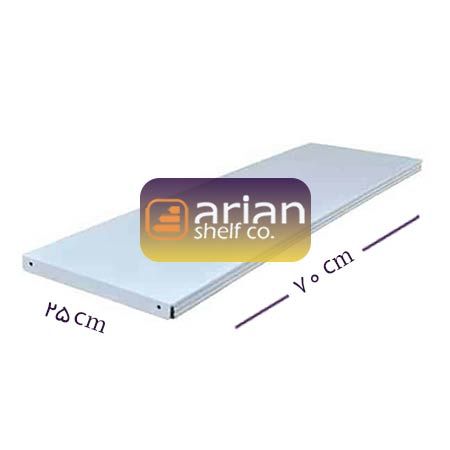 کفی قفسه فروشگاهی 25 در 70 سانتی متر