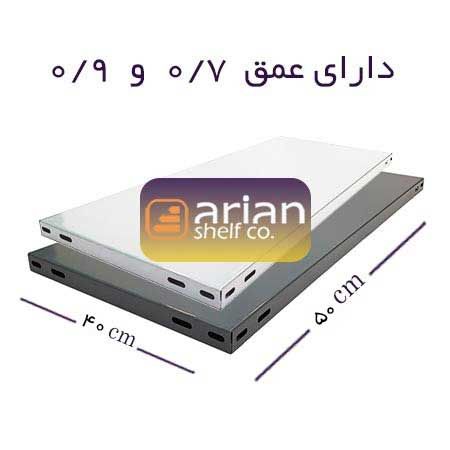 کفی قفسه 50*40